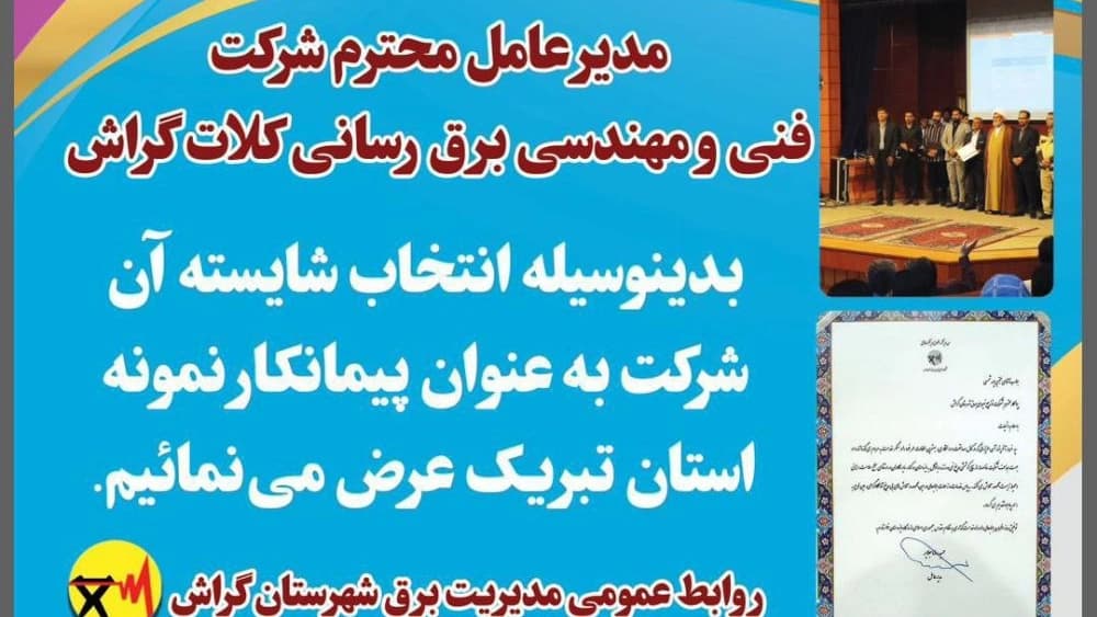 برق کلات